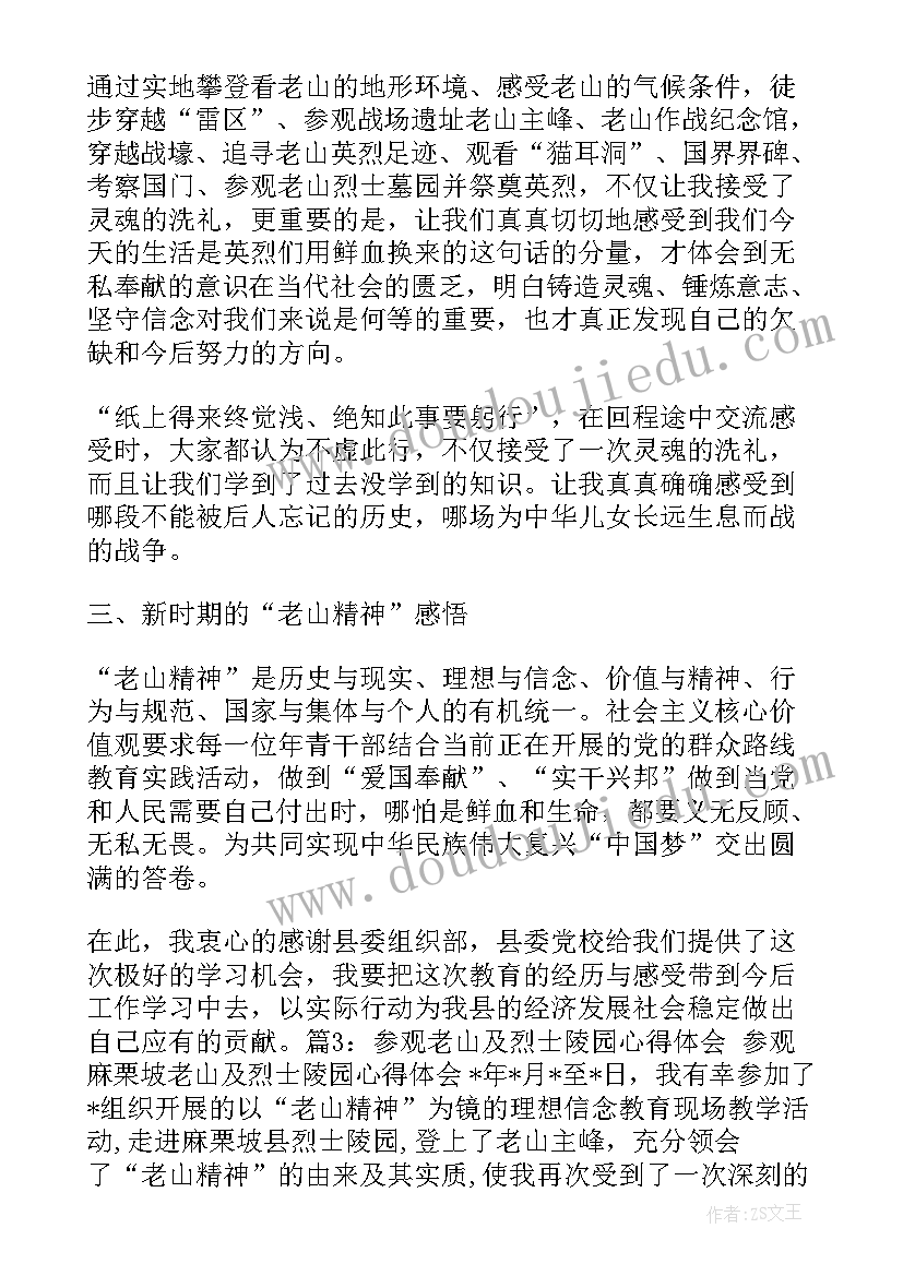 收复老山心得体会300字(大全5篇)