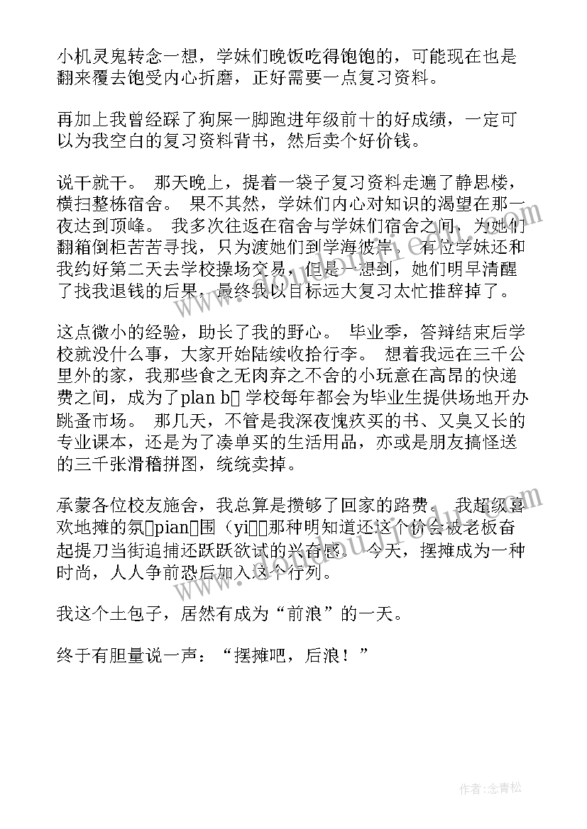 摆摊实践心得体会 卖鞋子的心得体会(通用5篇)