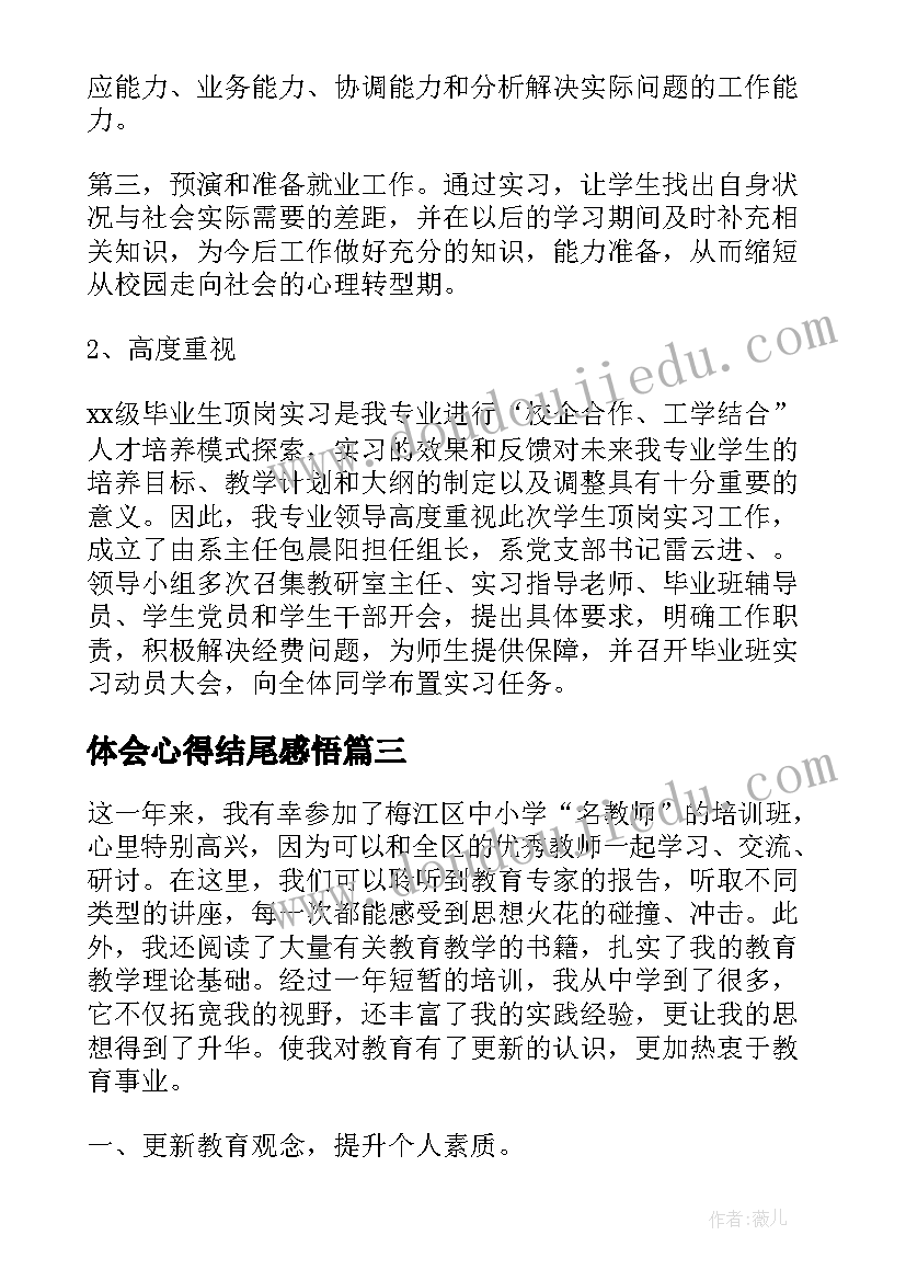 2023年体会心得结尾感悟 月考心得体会文章(汇总8篇)