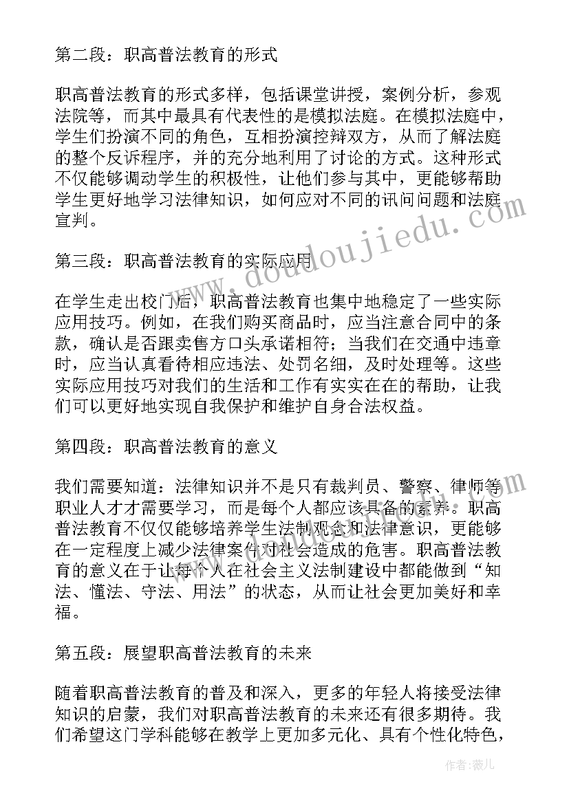 职业普法心得体会500字 职业高中普法教育心得体会(模板9篇)