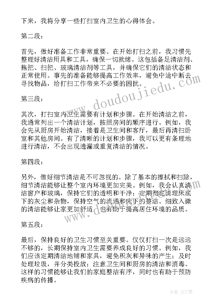 最新室内打扫心得体会300字(汇总9篇)