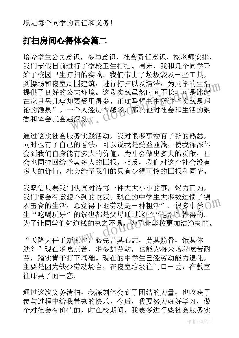 打扫房间心得体会 打扫卫生实践心得体会(精选10篇)