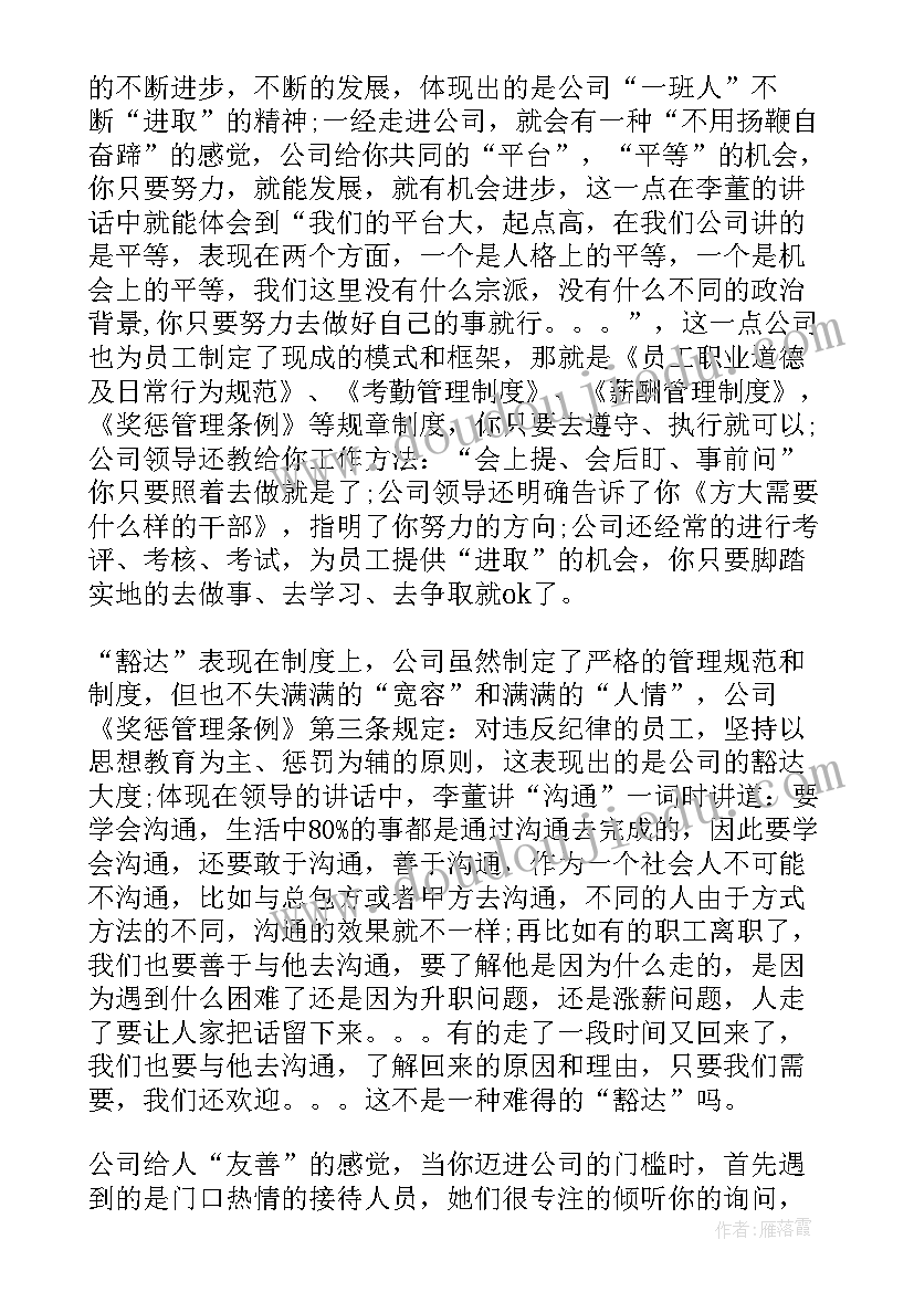 最新轨道供电心得体会500字 供电公司入企培训心得体会(汇总5篇)