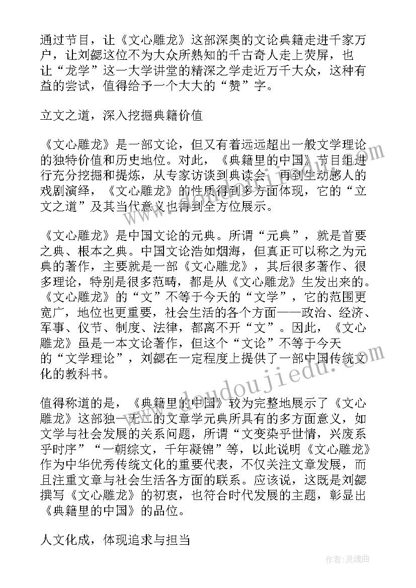 本草典籍选读心得体会 本草典籍心得体会(通用5篇)