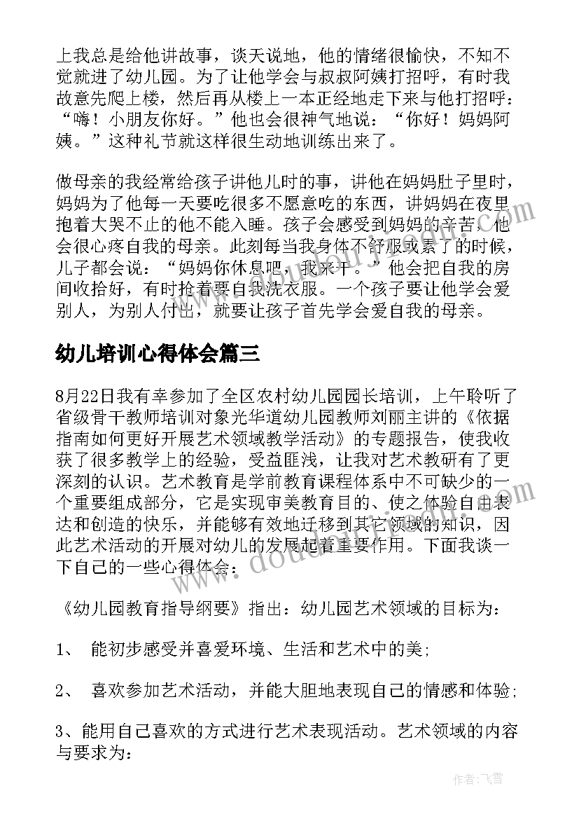 最新幼儿培训心得体会(精选8篇)