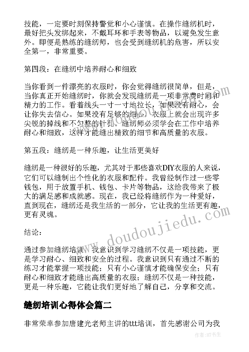 2023年缝纫培训心得体会(优秀10篇)