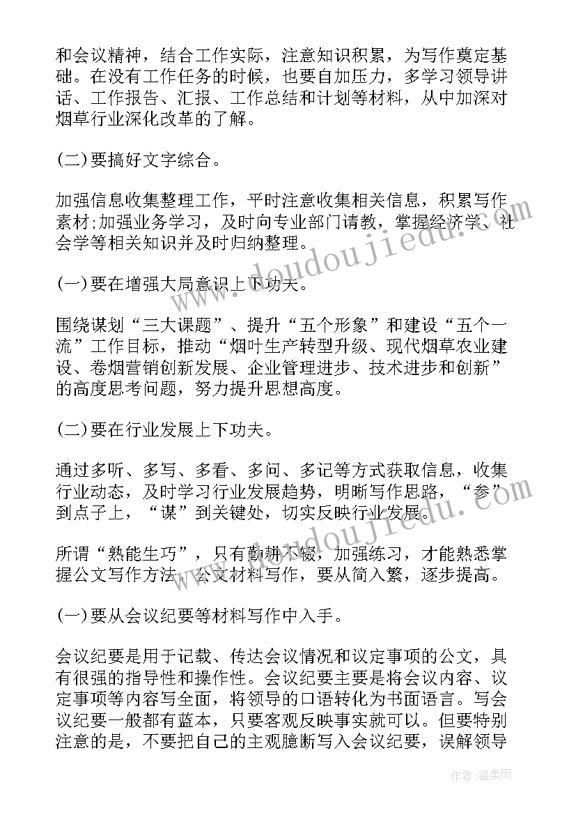 写作心得体会200字(实用10篇)