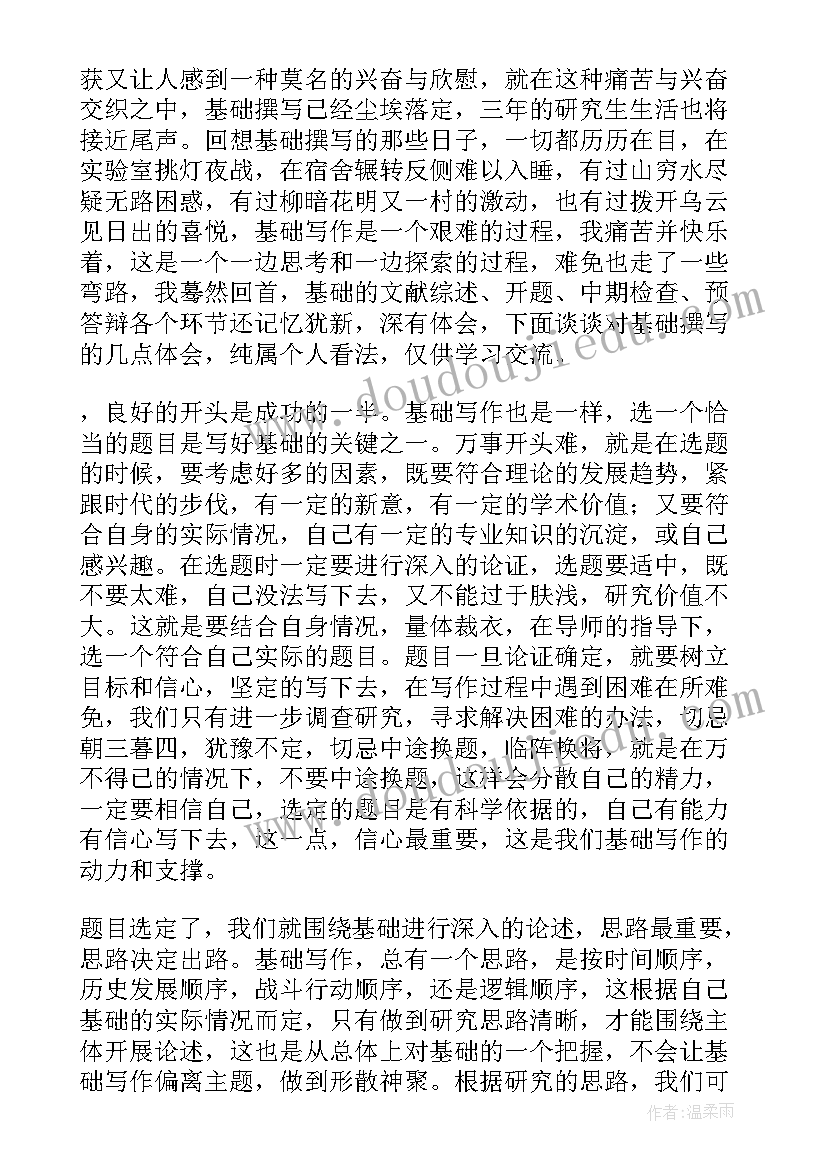 写作心得体会200字(实用10篇)