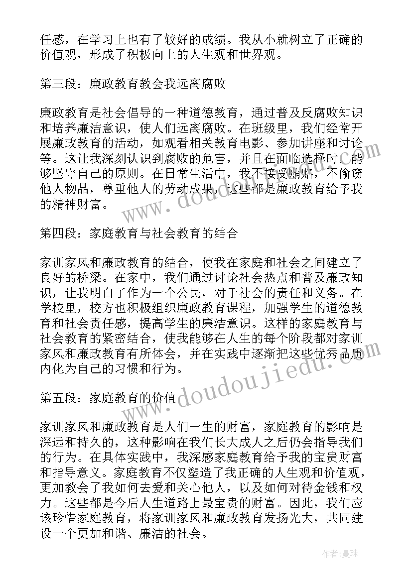 廉洁家风个人心得体会(优质9篇)