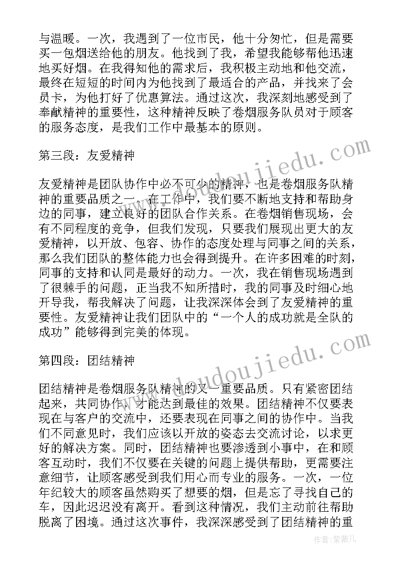 服务精神心得体会怎么写(优质10篇)