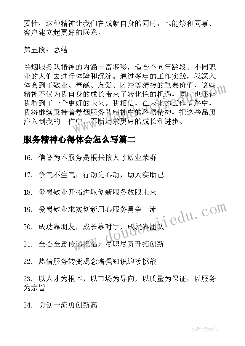 服务精神心得体会怎么写(优质10篇)