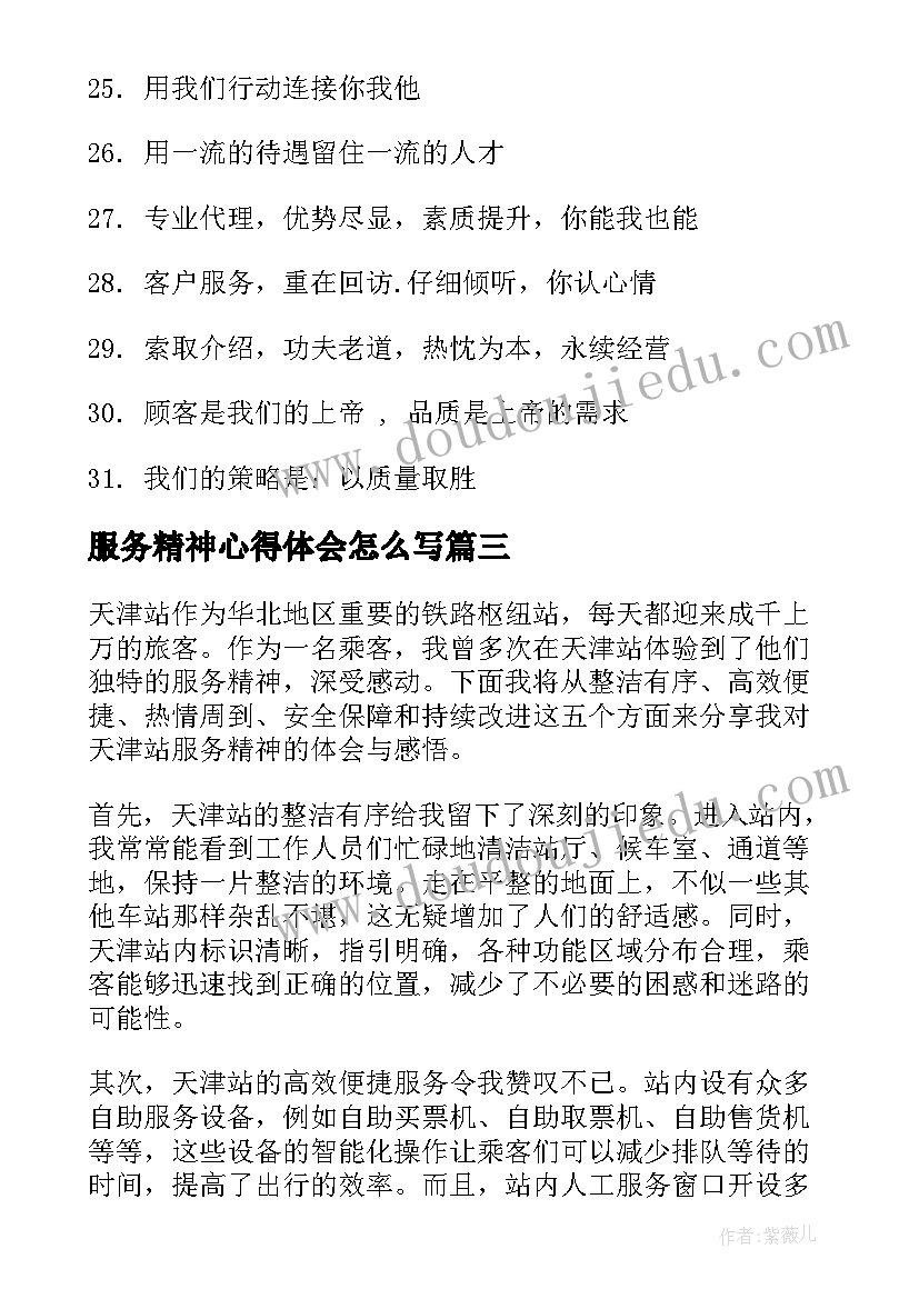 服务精神心得体会怎么写(优质10篇)