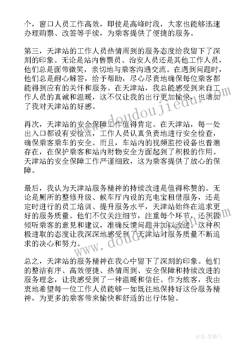 服务精神心得体会怎么写(优质10篇)