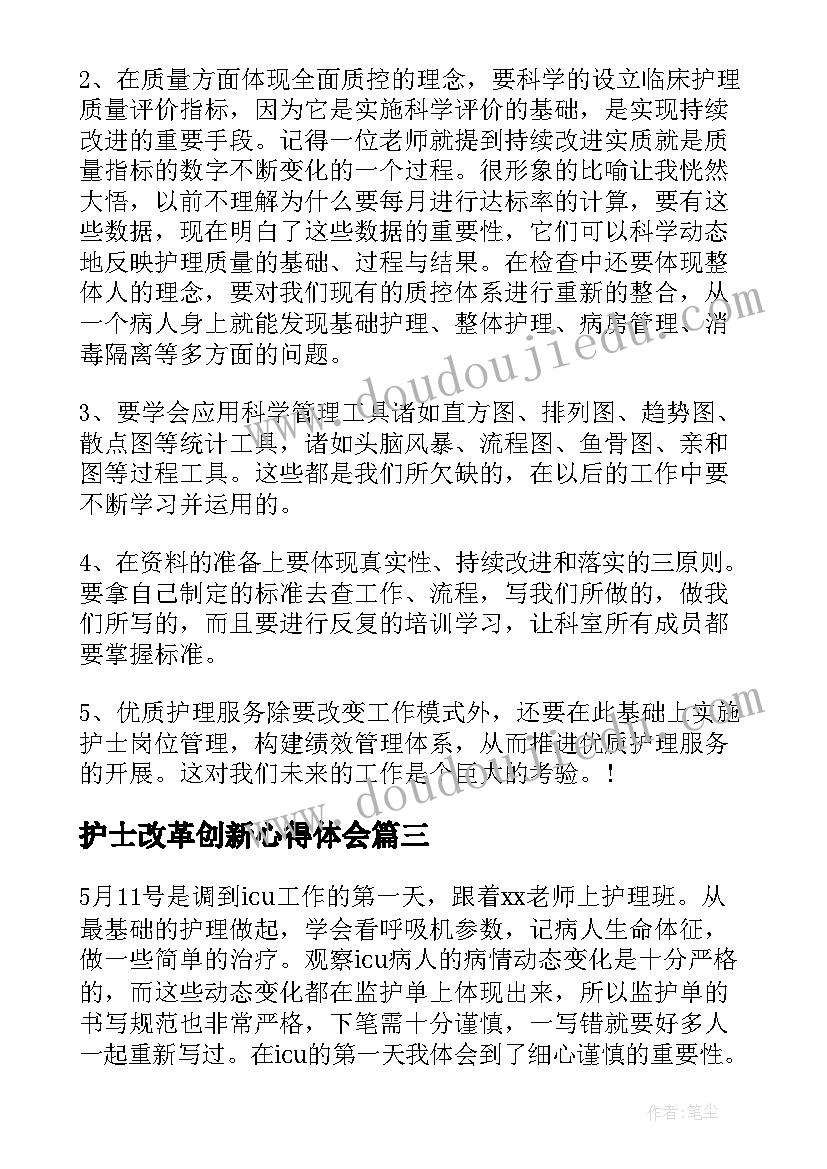 护士改革创新心得体会 护士心得体会(实用8篇)