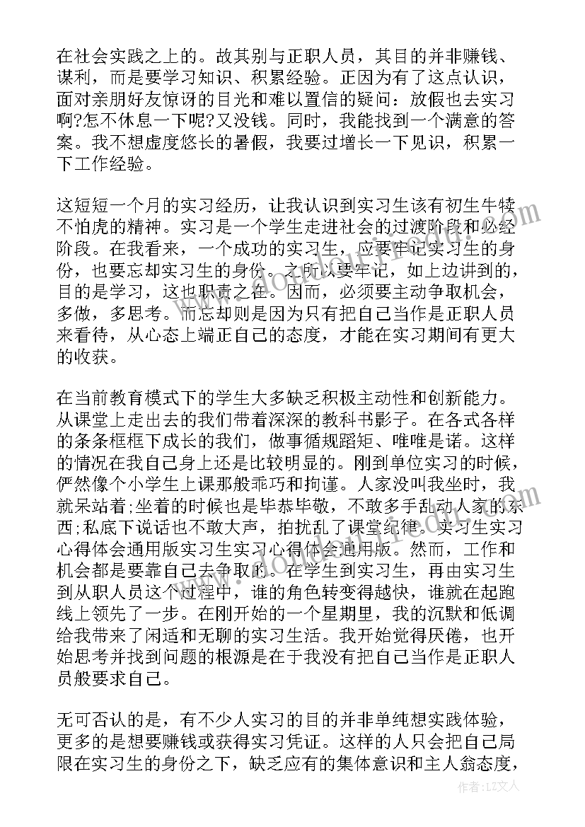 2023年政府见习心得体会(实用9篇)