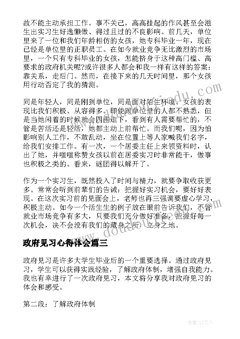 2023年政府见习心得体会(实用9篇)