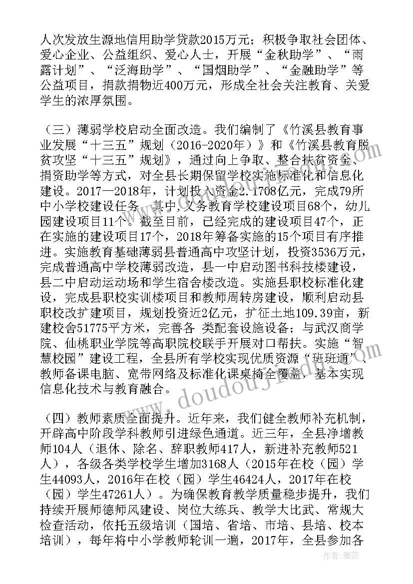 2023年扶贫教育心得体会500字(模板10篇)