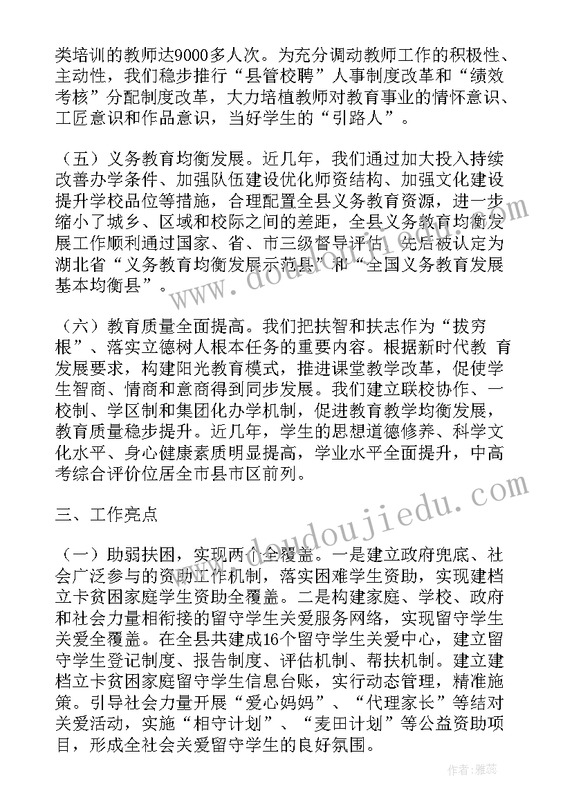 2023年扶贫教育心得体会500字(模板10篇)