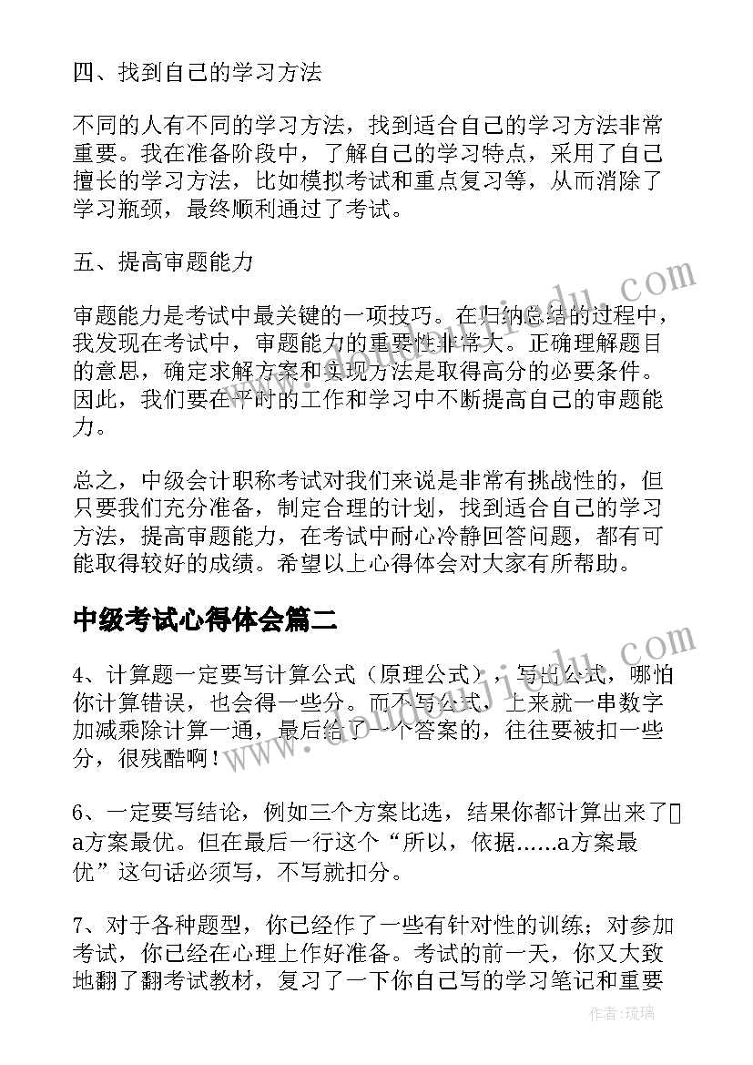 2023年中级考试心得体会(实用6篇)