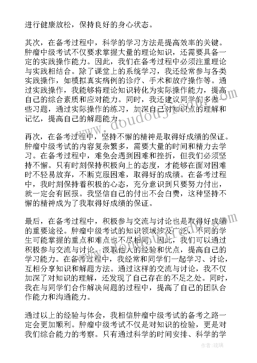 2023年中级考试心得体会(实用6篇)