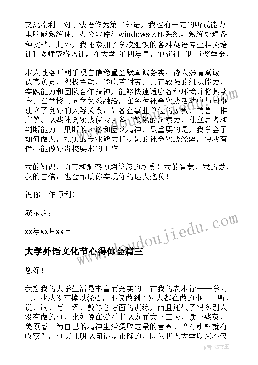 2023年大学外语文化节心得体会(汇总8篇)