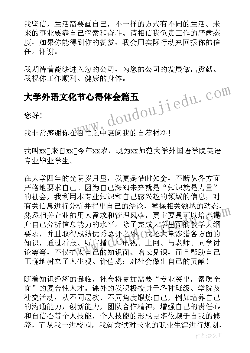 2023年大学外语文化节心得体会(汇总8篇)