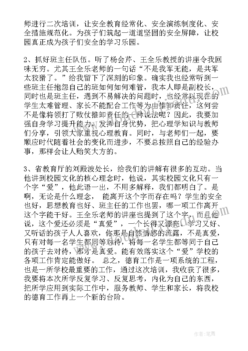 最新名校长心得体会 校长培训心得体会(大全8篇)