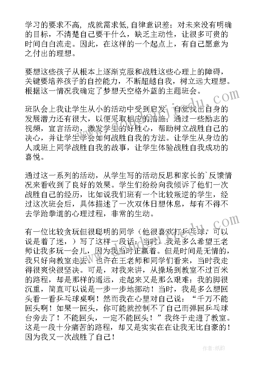 最新青年心怀梦想演讲稿 梦想班会活动反思(大全6篇)