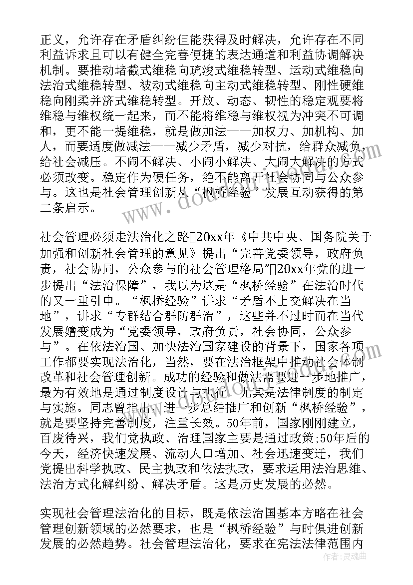 2023年党建经验心得体会 枫桥经验党建心得体会(优秀6篇)