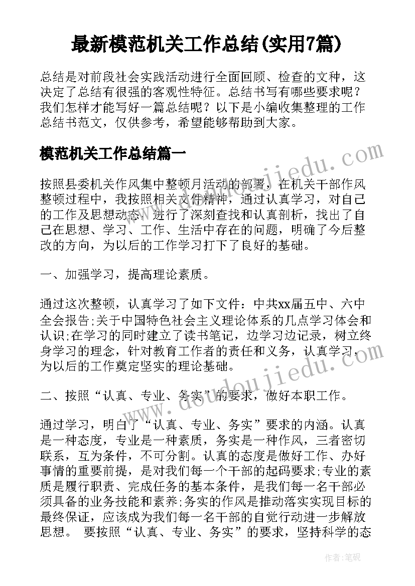 最新模范机关工作总结(实用7篇)