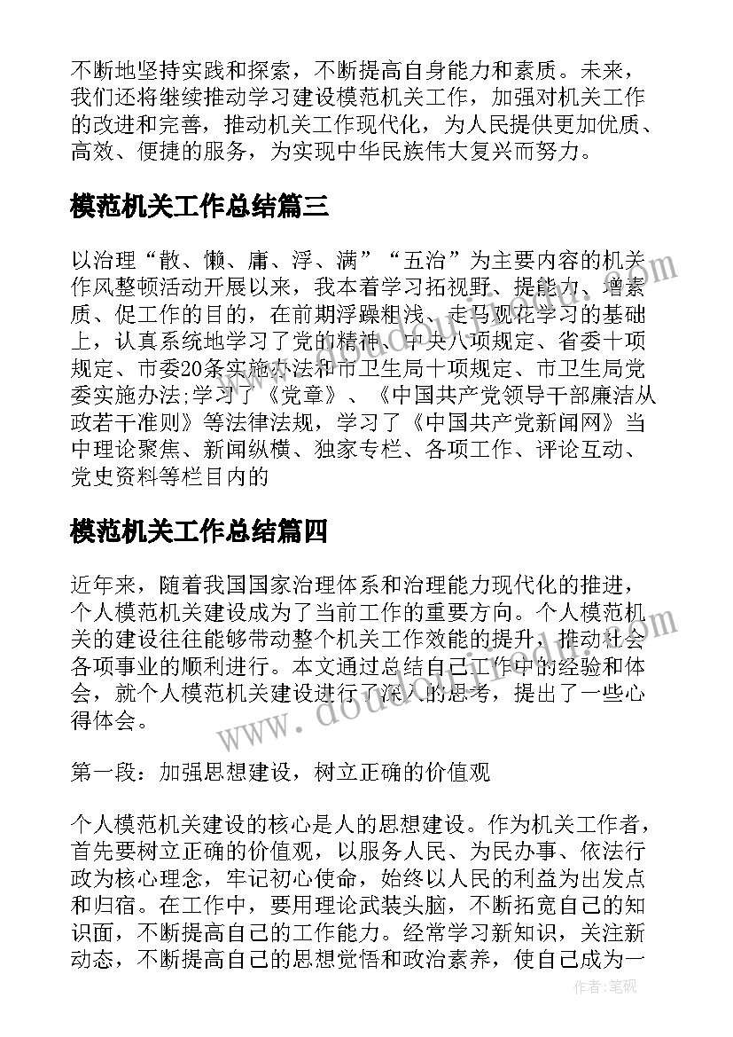 最新模范机关工作总结(实用7篇)