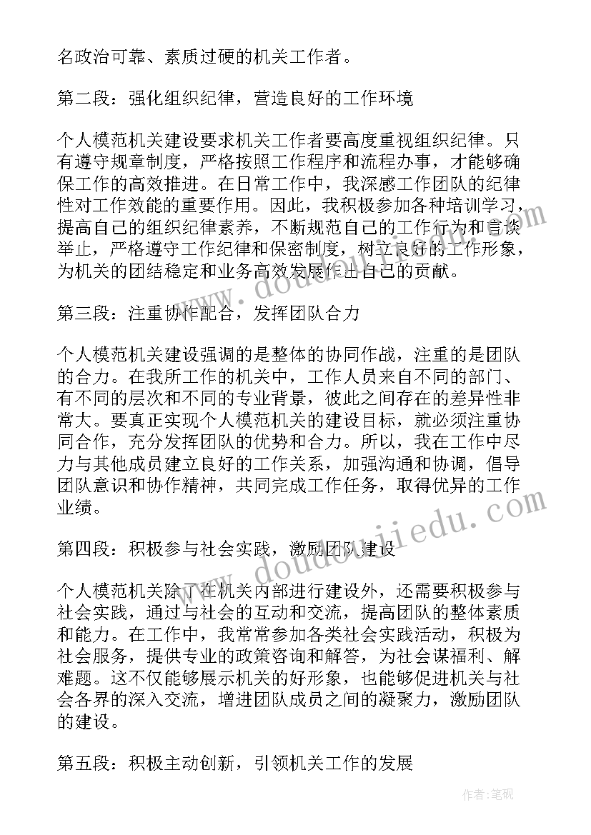 最新模范机关工作总结(实用7篇)