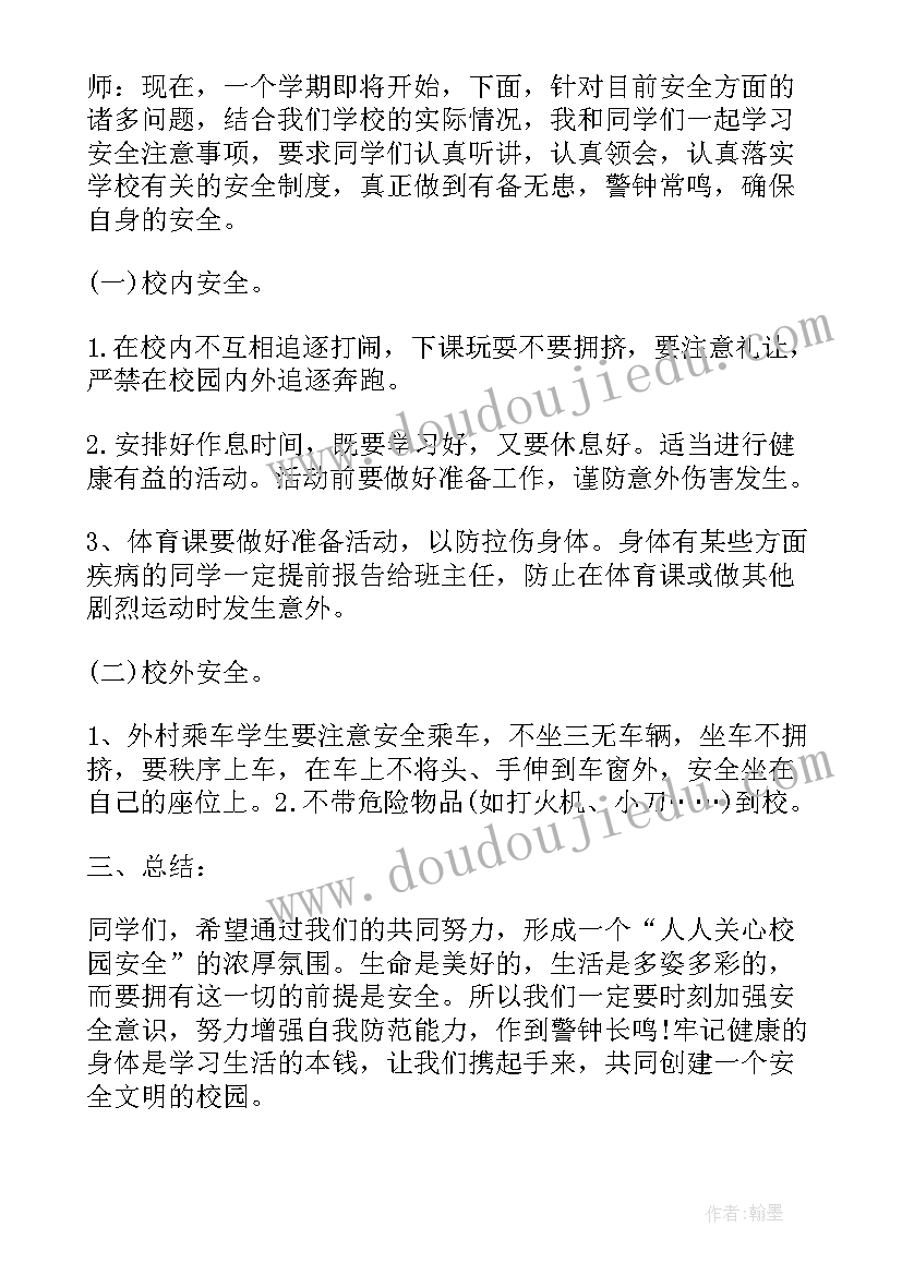 最新高校春季安全教育班会新闻稿(大全5篇)