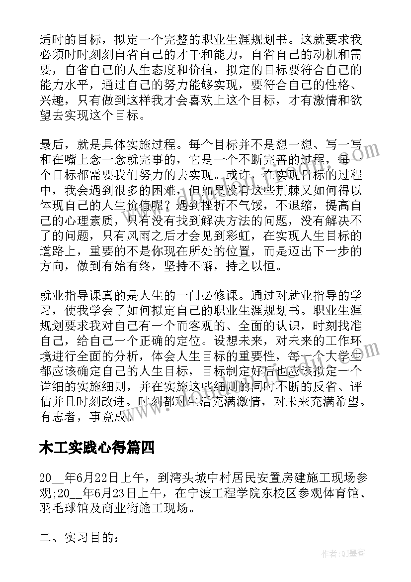 2023年木工实践心得 土木工程实习心得体会(模板6篇)