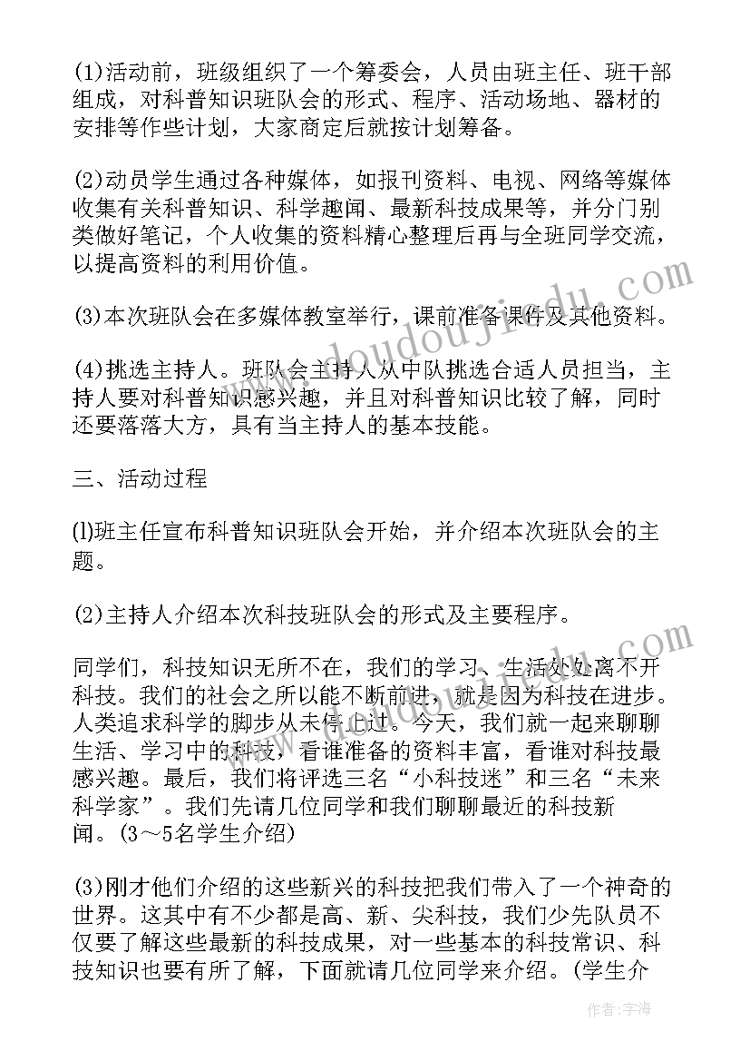 2023年以友善为主的小学班会 小学班会教案(实用8篇)