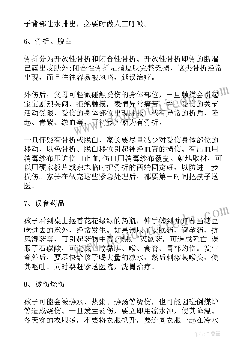 意外急救案例 急救培训心得体会(汇总10篇)