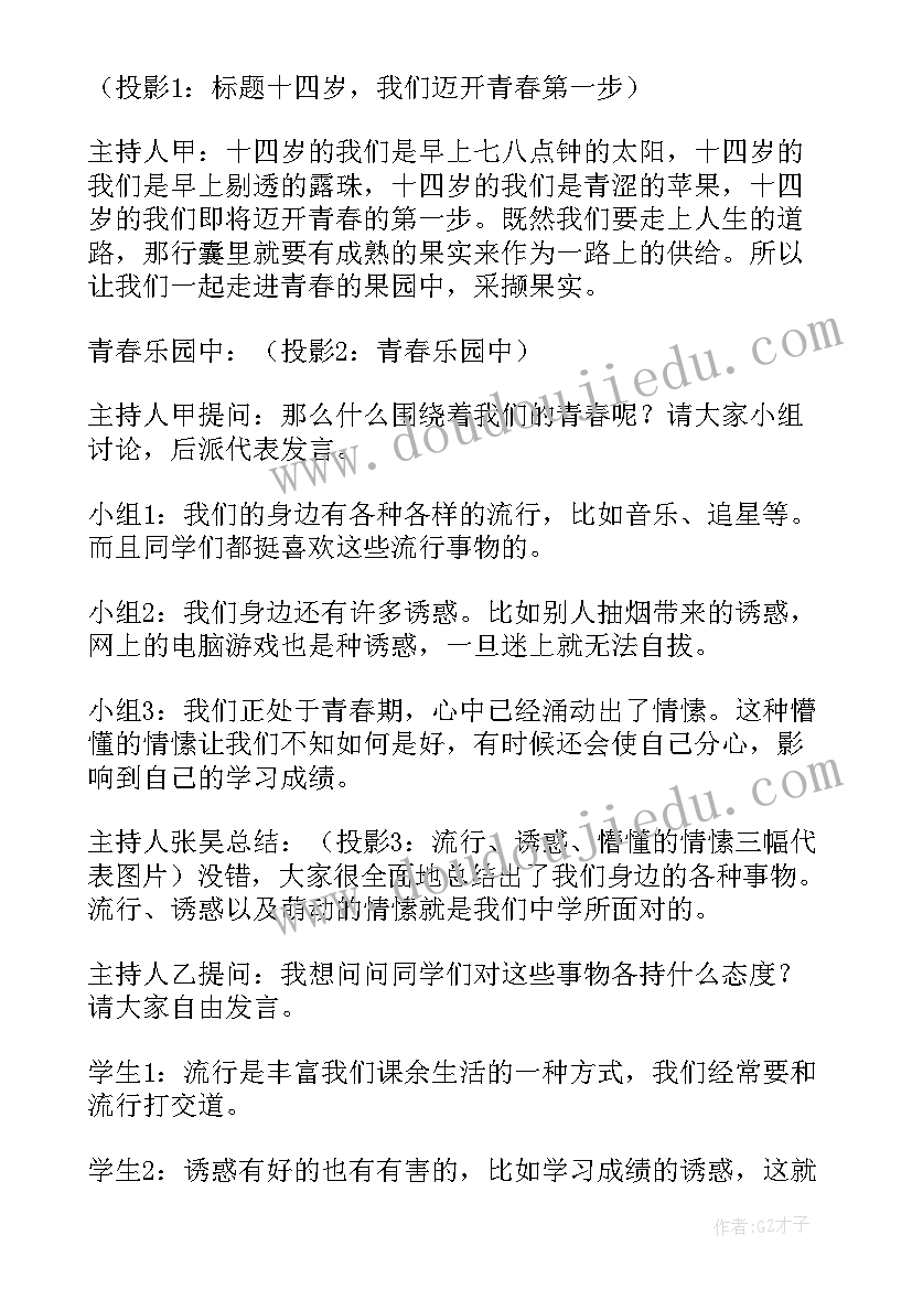 2023年规则班会的演讲稿(优秀6篇)