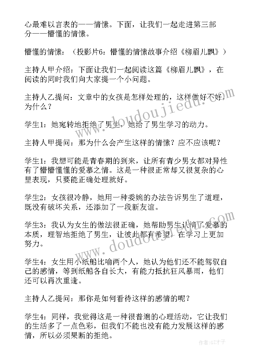 2023年规则班会的演讲稿(优秀6篇)