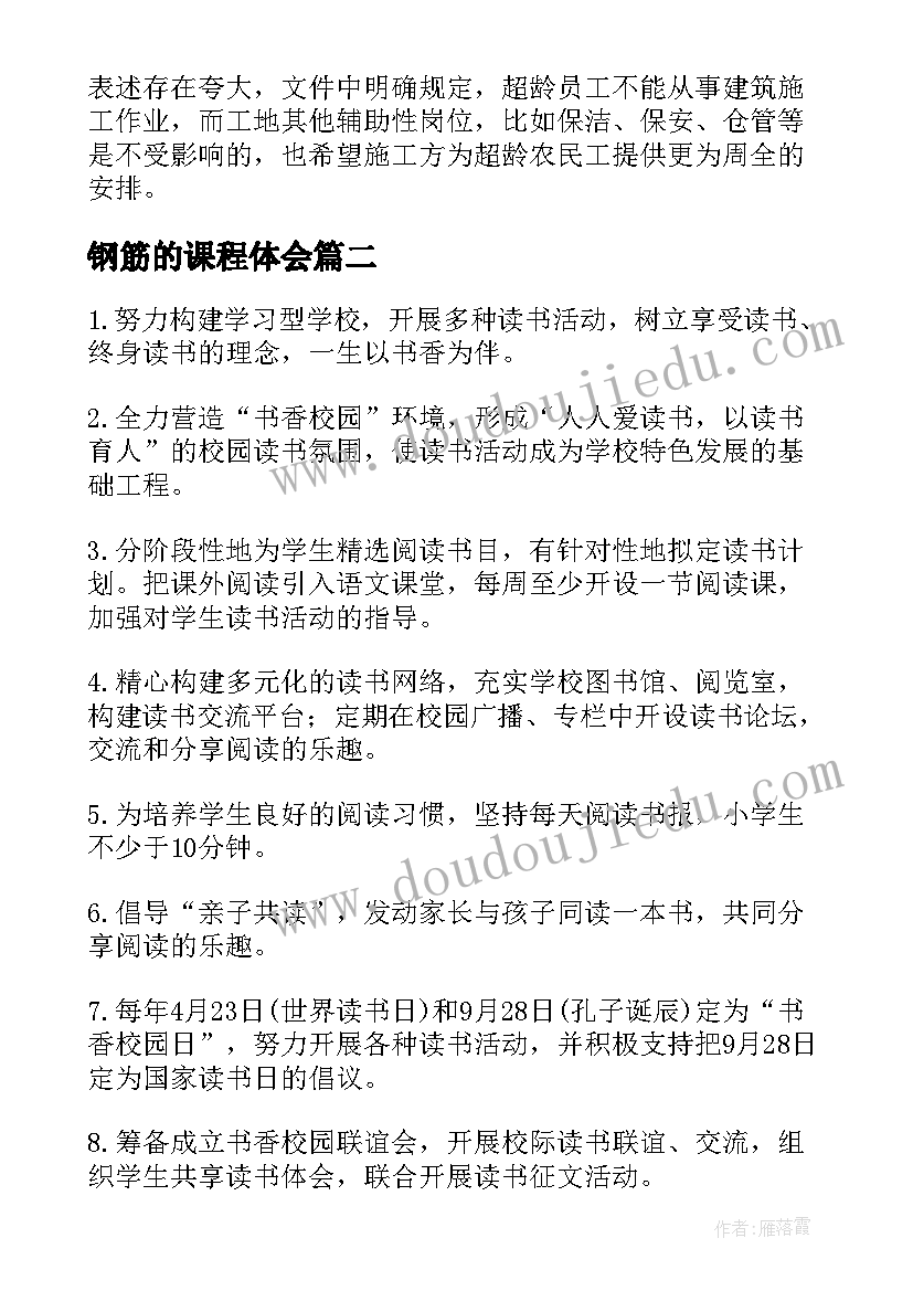 最新钢筋的课程体会 钢筋工程量计算心得体会(通用5篇)