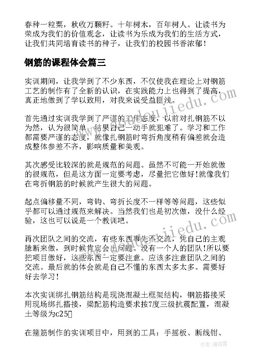 最新钢筋的课程体会 钢筋工程量计算心得体会(通用5篇)