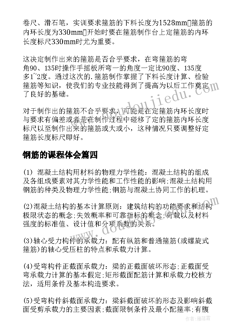 最新钢筋的课程体会 钢筋工程量计算心得体会(通用5篇)