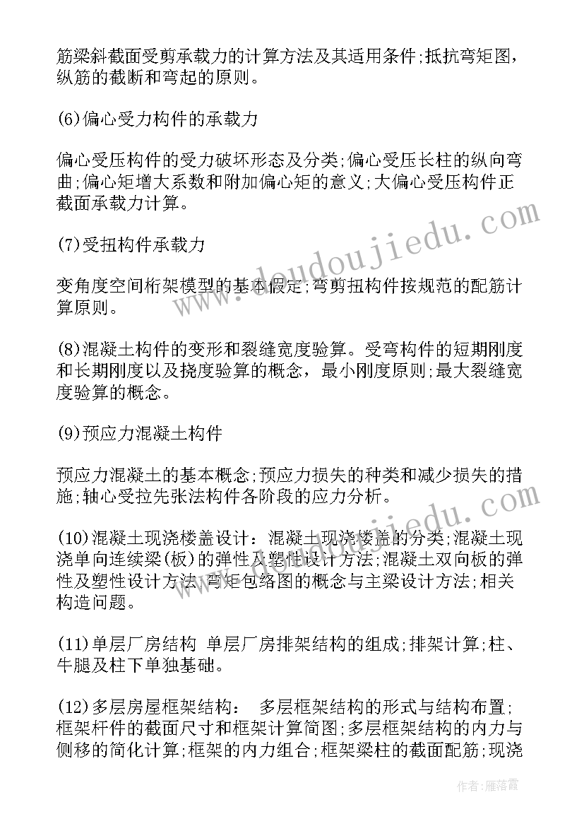 最新钢筋的课程体会 钢筋工程量计算心得体会(通用5篇)