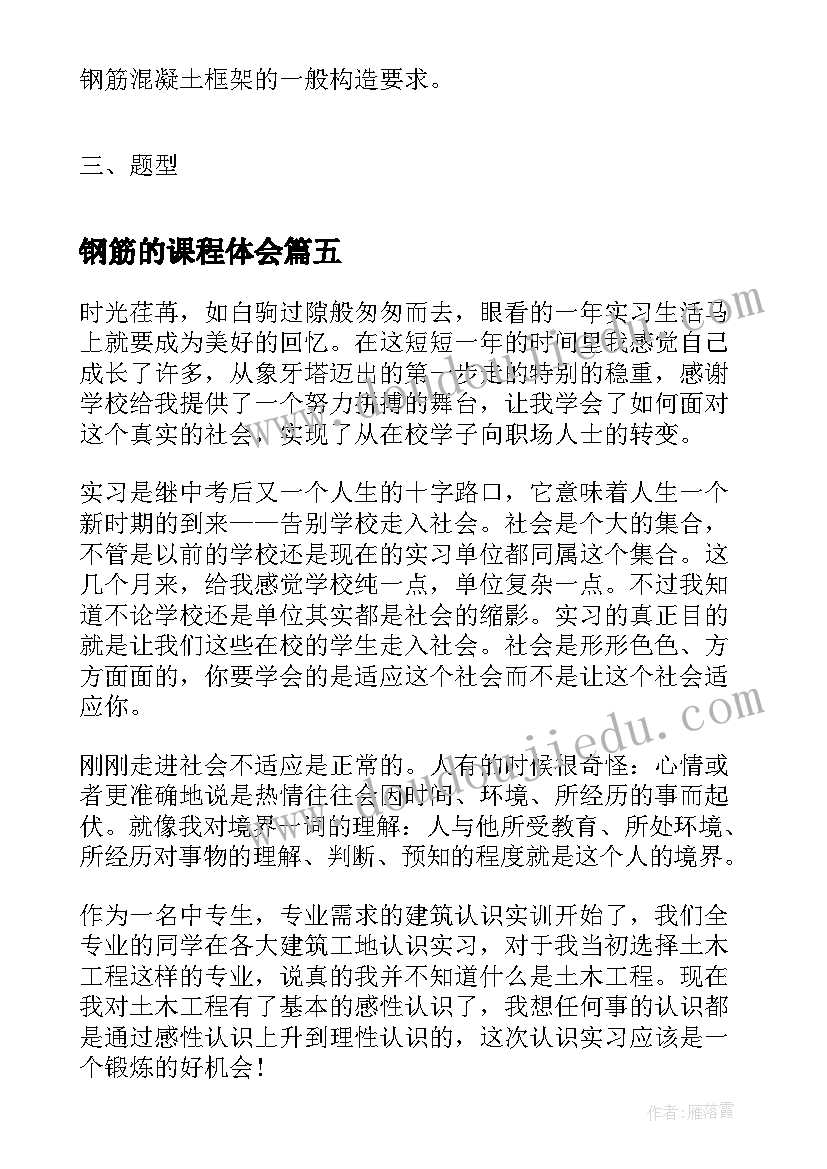 最新钢筋的课程体会 钢筋工程量计算心得体会(通用5篇)