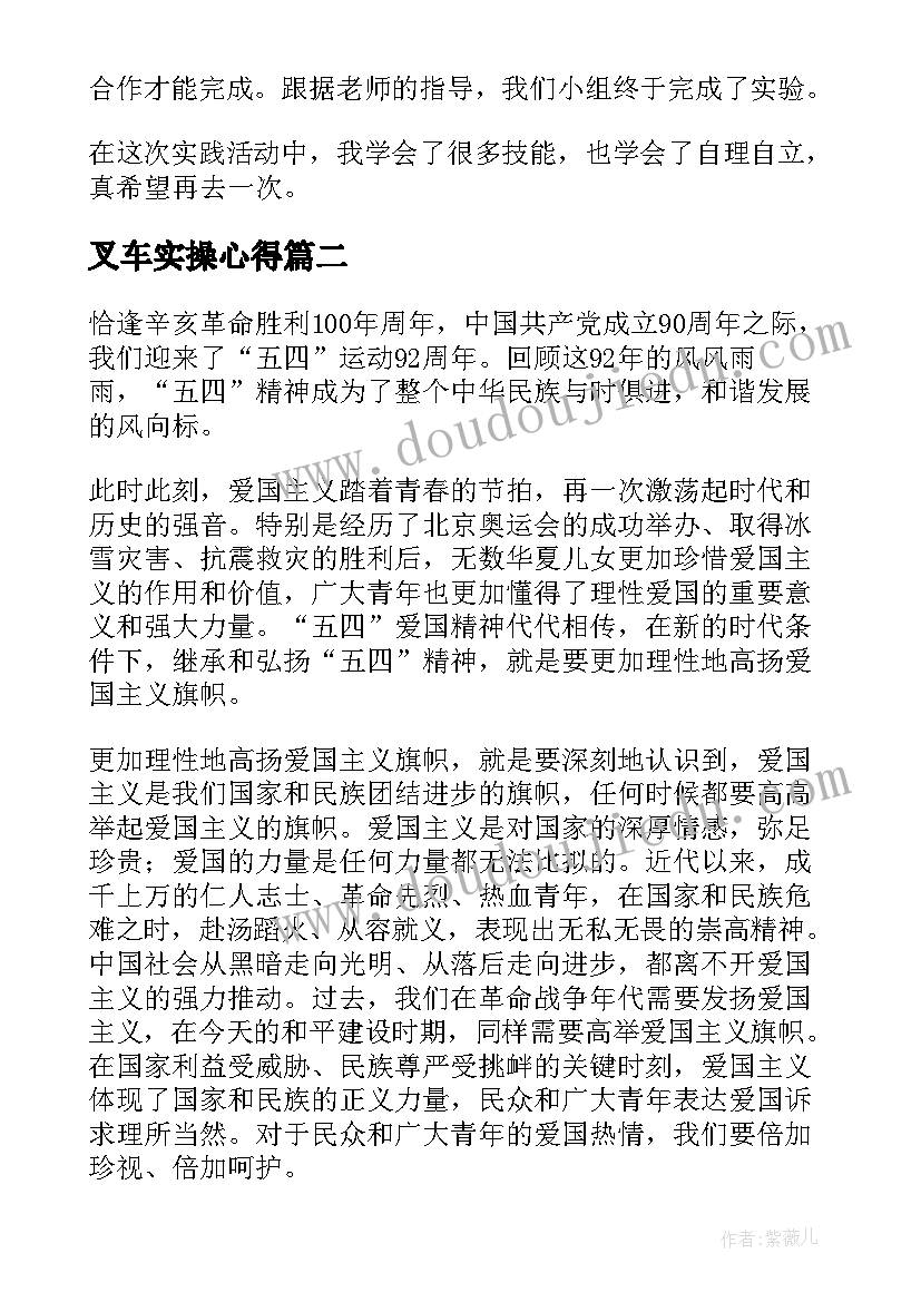 2023年叉车实操心得(通用8篇)