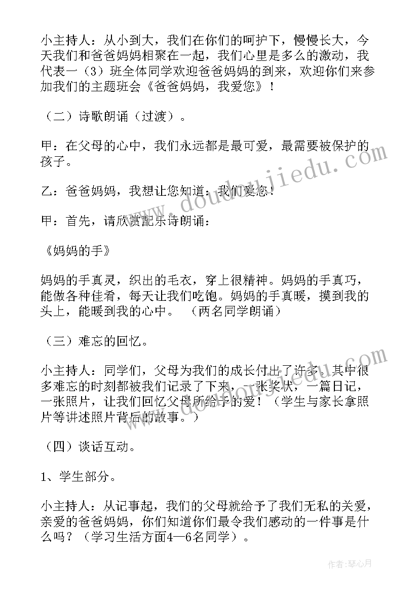 2023年小学生学会感恩的班会教案反思 小学生感恩班会教案(模板6篇)