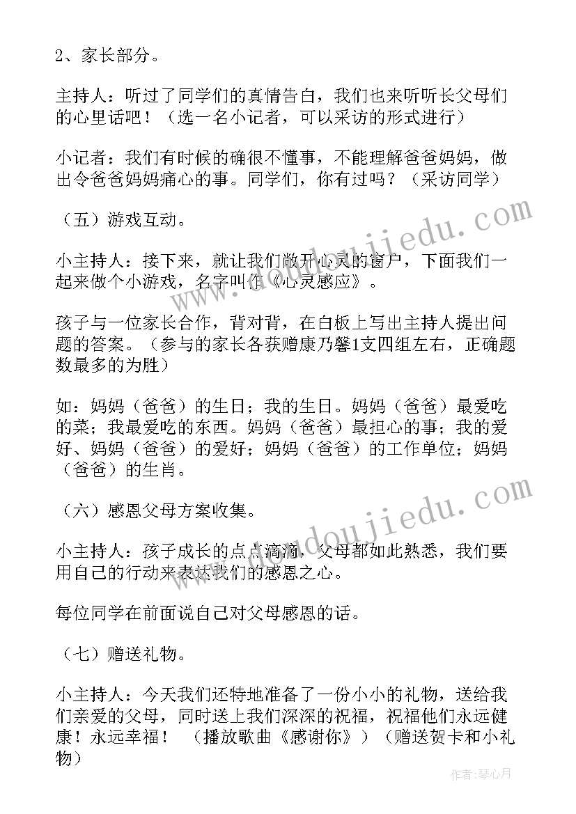 2023年小学生学会感恩的班会教案反思 小学生感恩班会教案(模板6篇)