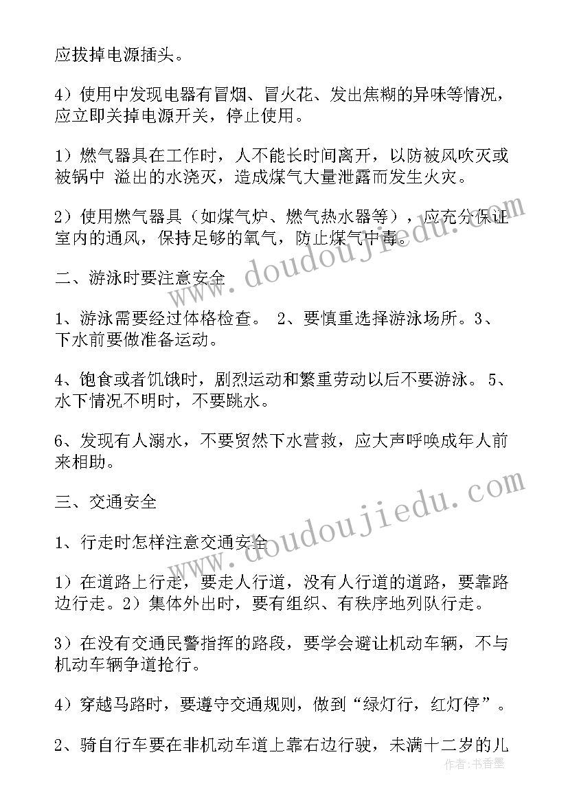 最新出血热班会总结(通用8篇)