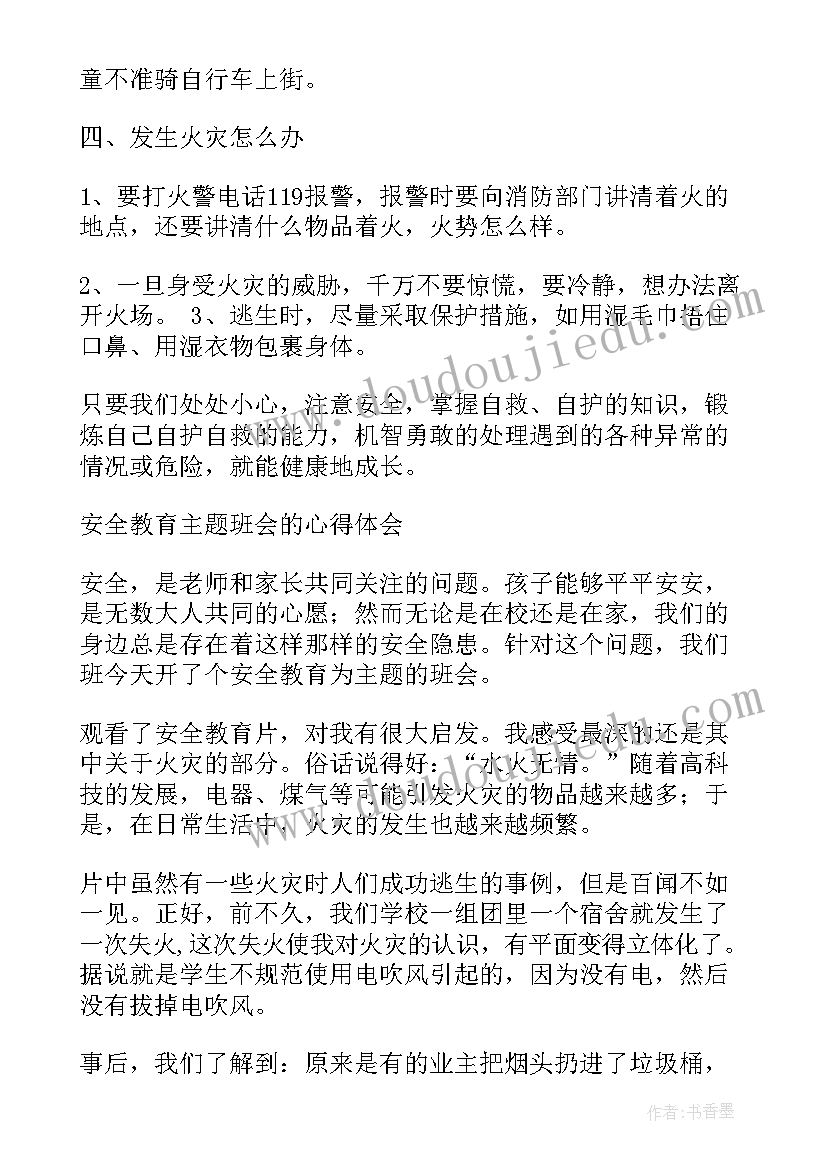 最新出血热班会总结(通用8篇)