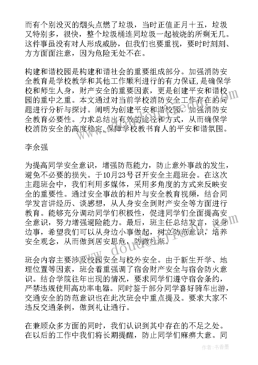 最新出血热班会总结(通用8篇)