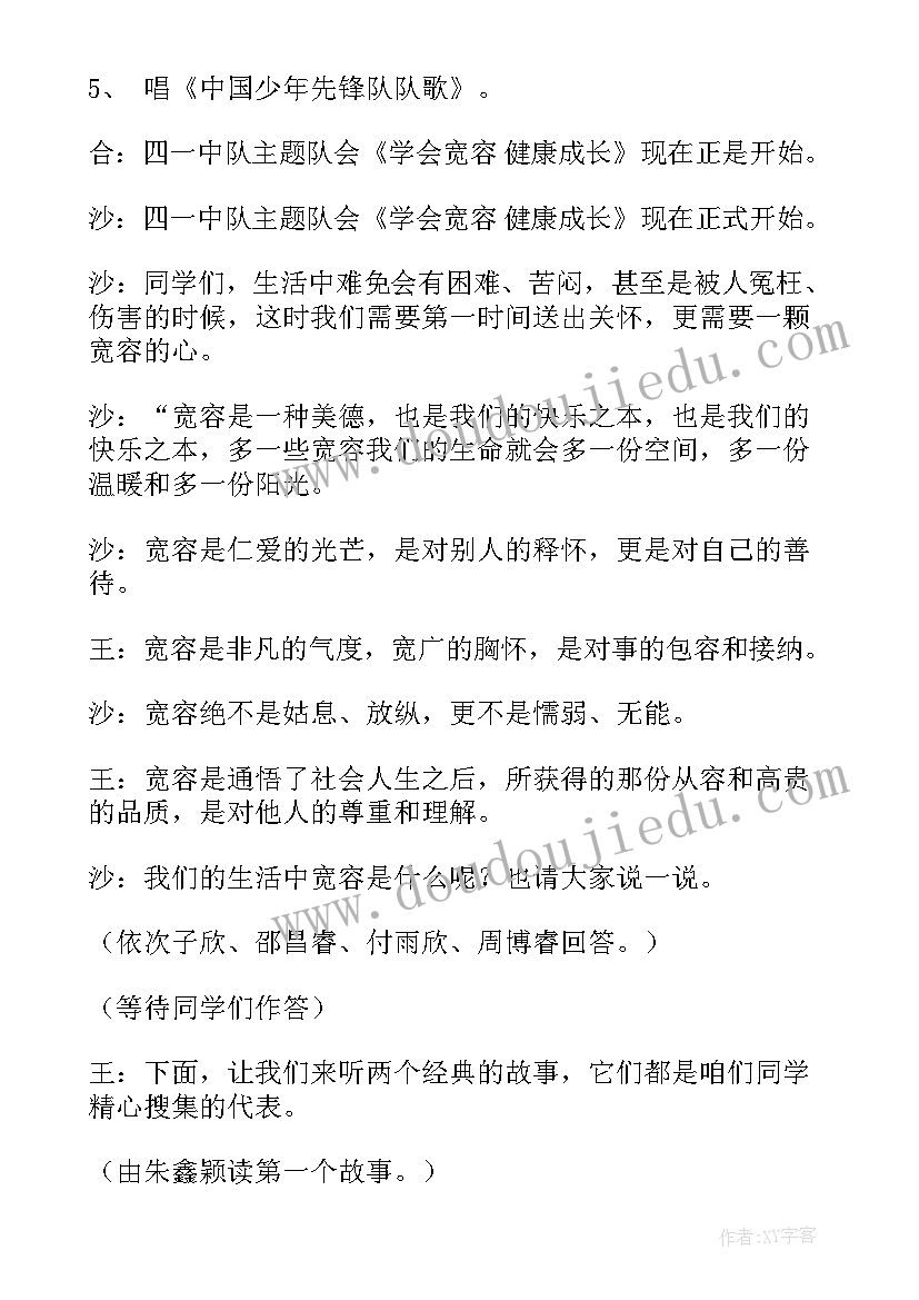 最新学会沟通班会设计教案(通用7篇)